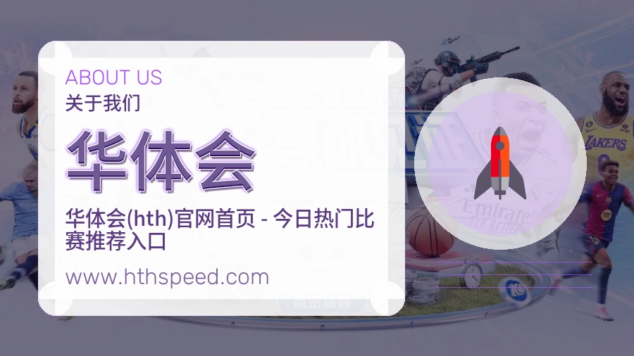 华体会